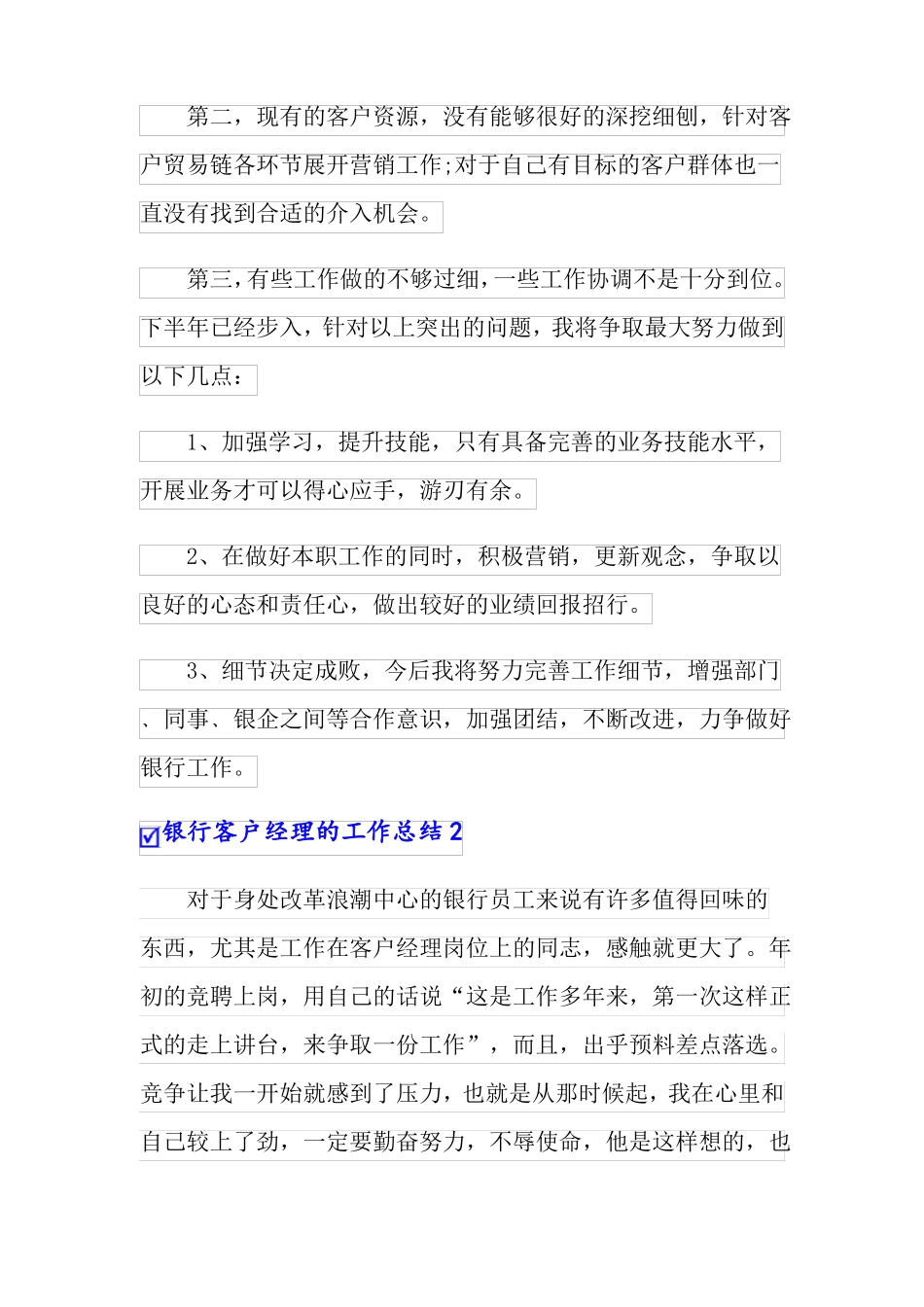 银行客户经理的工作总结_第3页