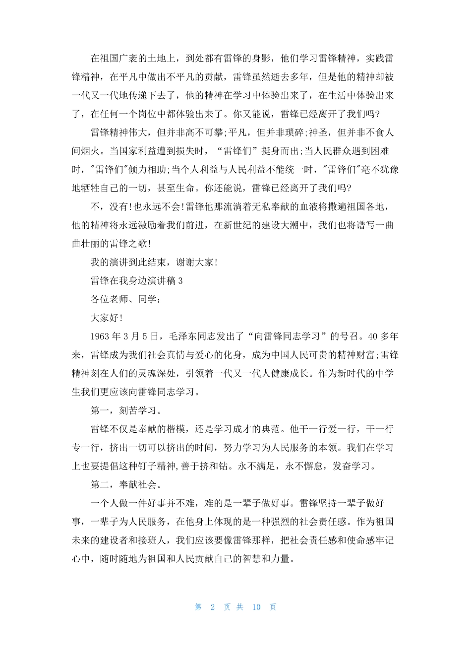 雷锋在我身边演讲稿8篇_第2页