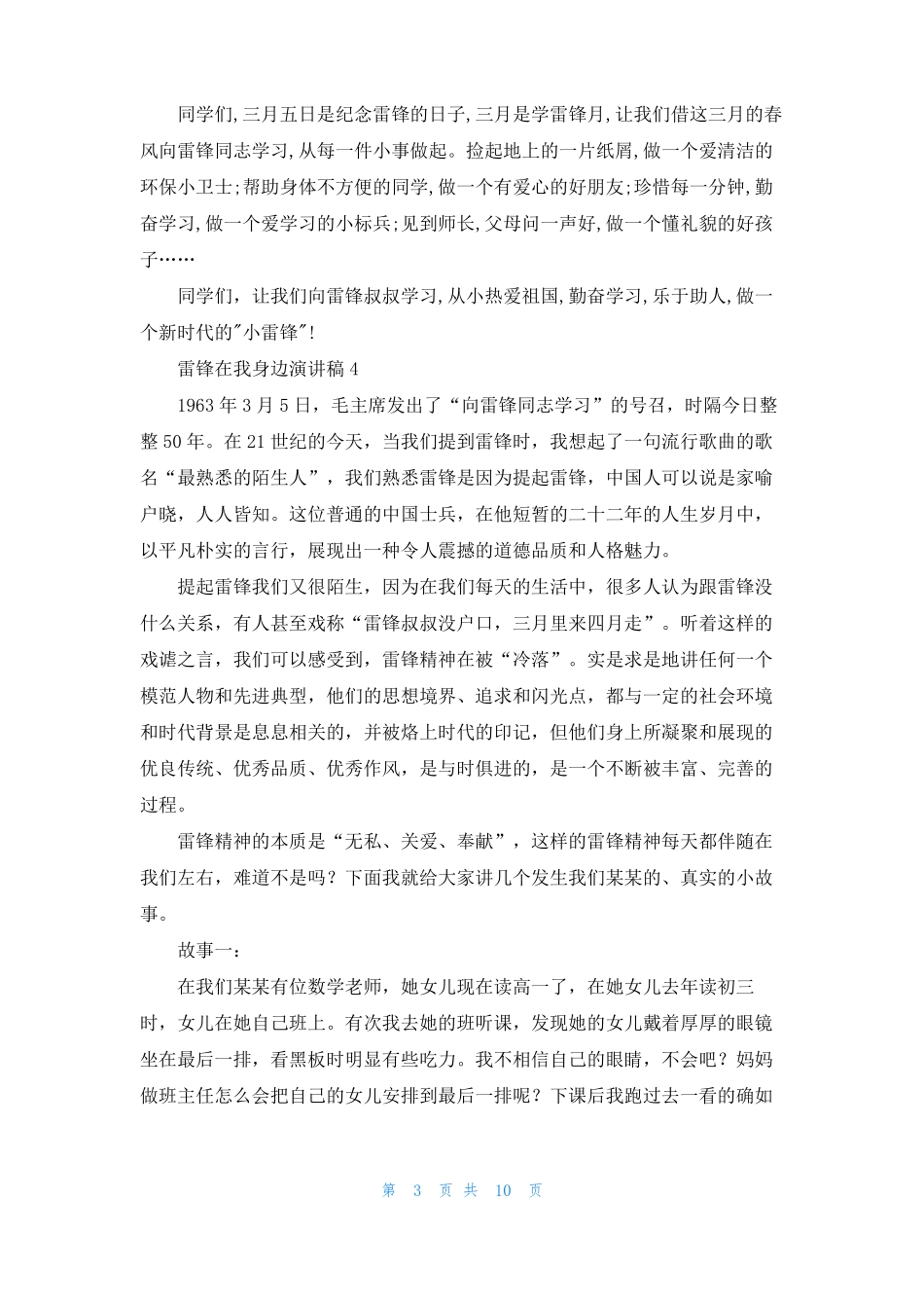 雷锋在我身边演讲稿8篇_第3页