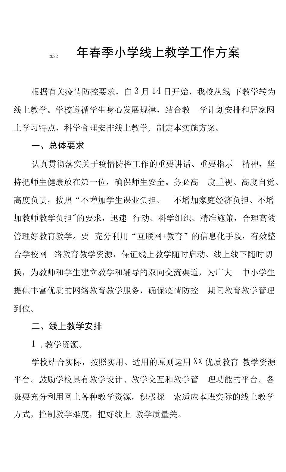2022年春季小学线上教学工作方案x_第1页