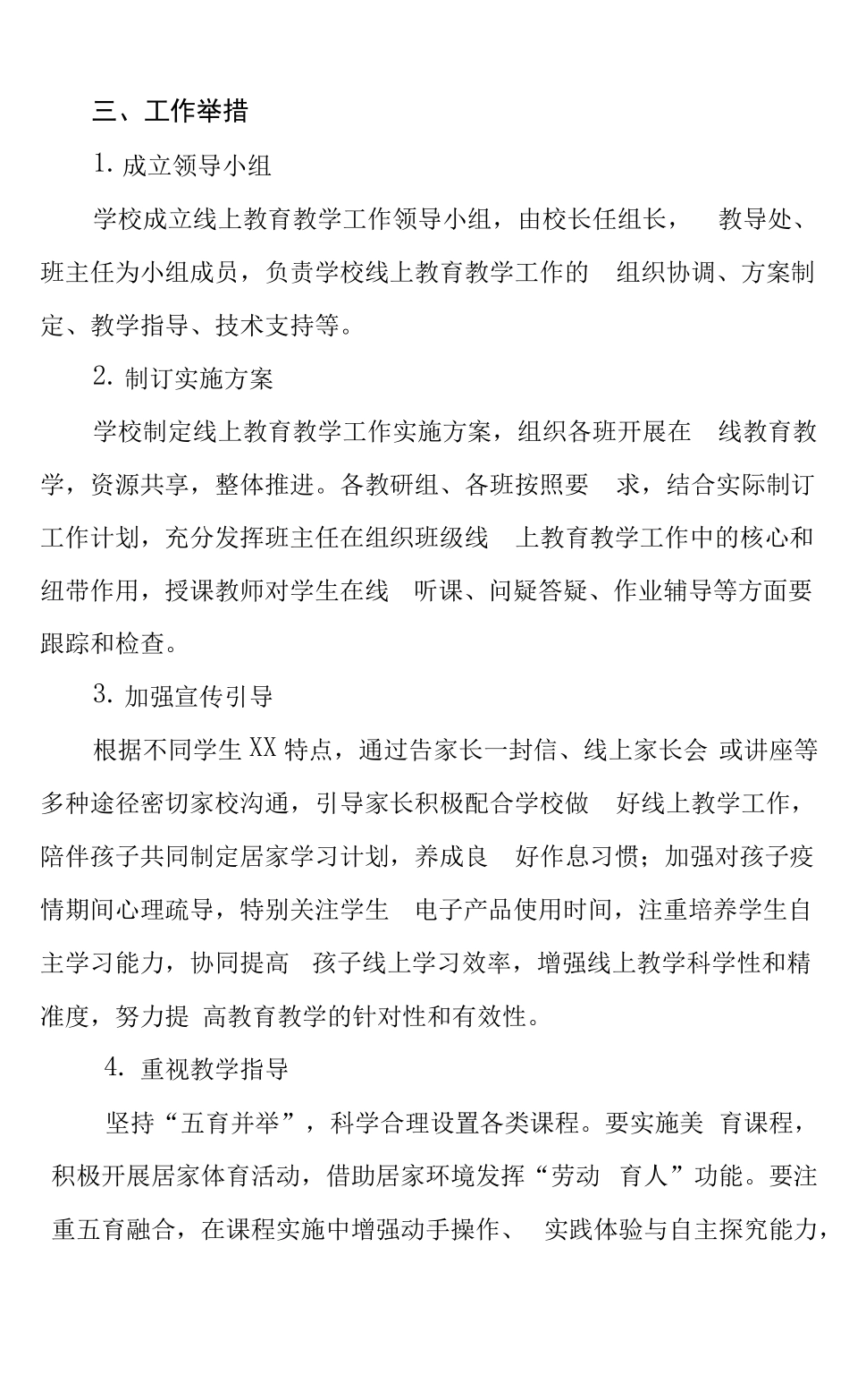 2022年春季小学线上教学工作方案x_第3页