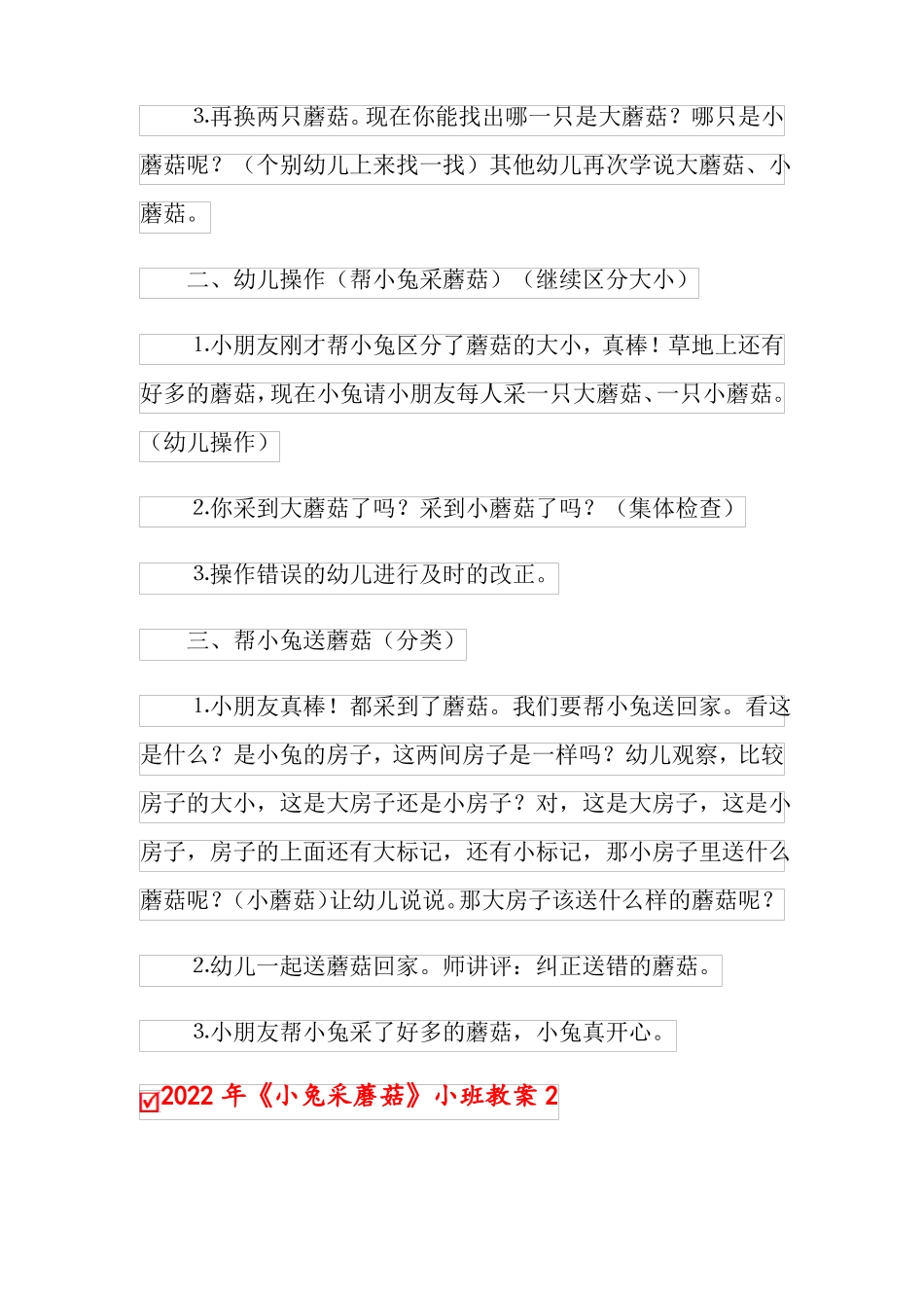 2022年小兔采蘑菇小班教案_第2页
