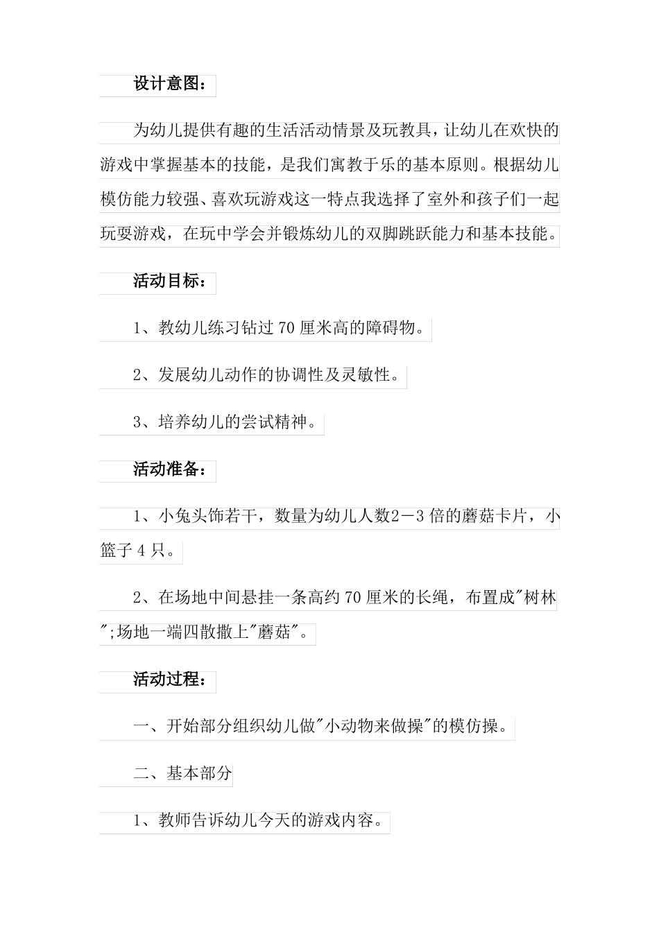 2022年小兔采蘑菇小班教案_第3页