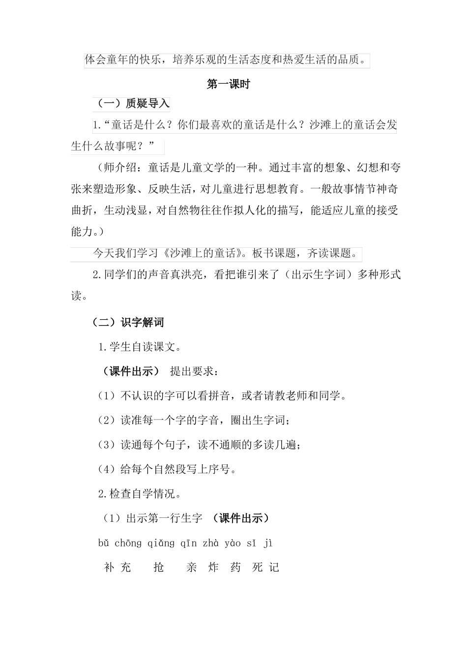 版二年级语文下册沙滩上的童话优质教案_第2页