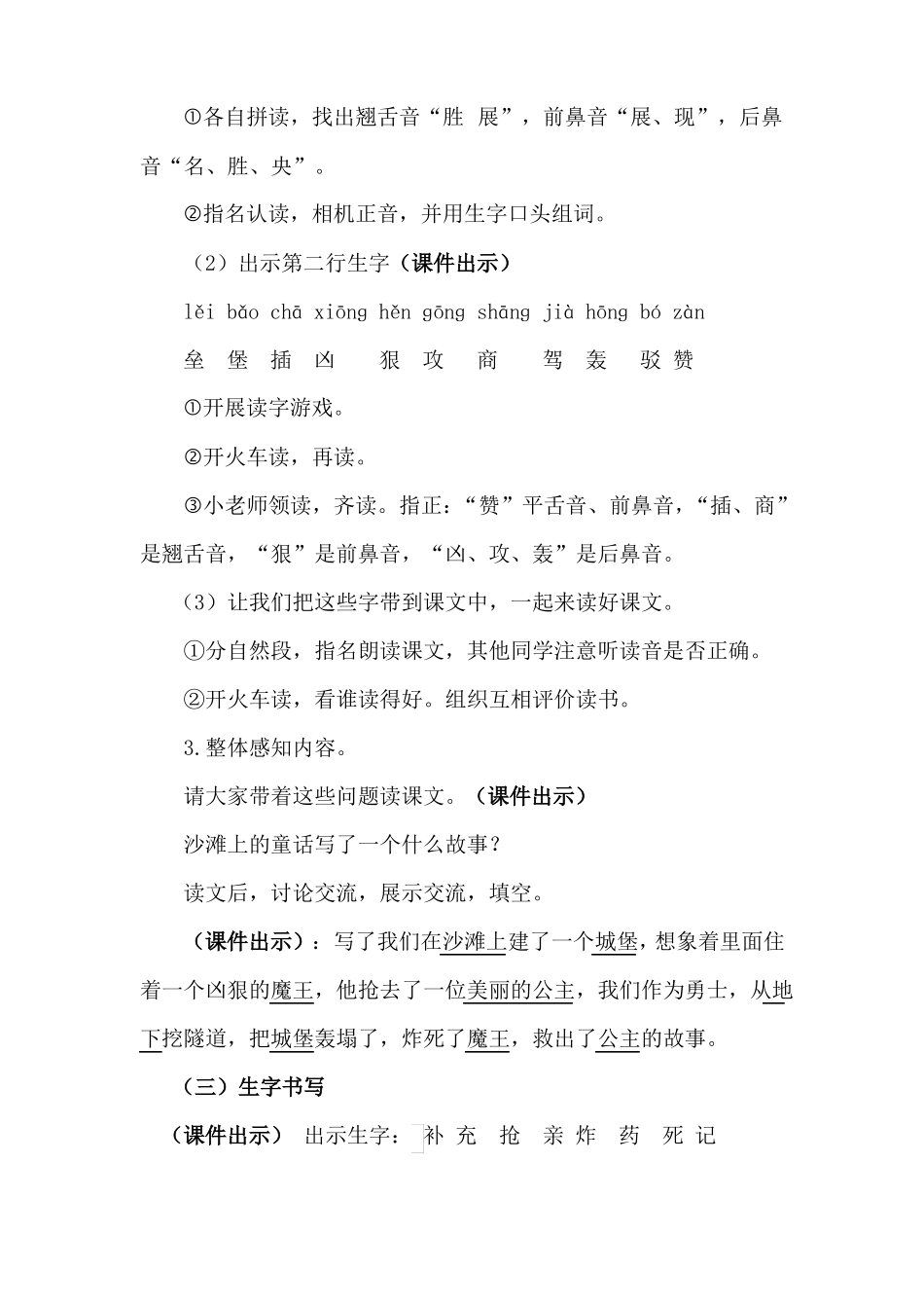 版二年级语文下册沙滩上的童话优质教案_第3页