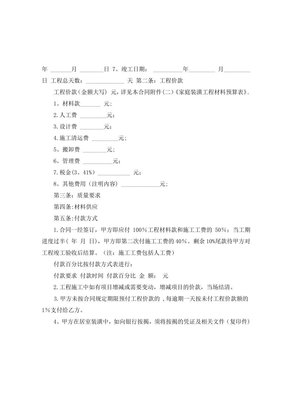 全包家装装修合同范本_第2页
