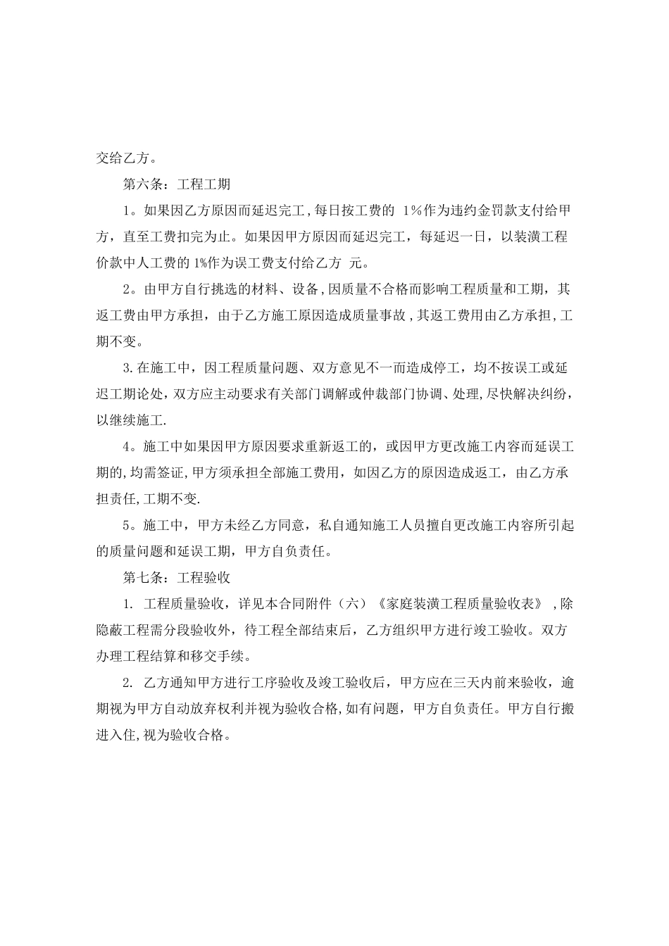 全包家装装修合同范本_第3页