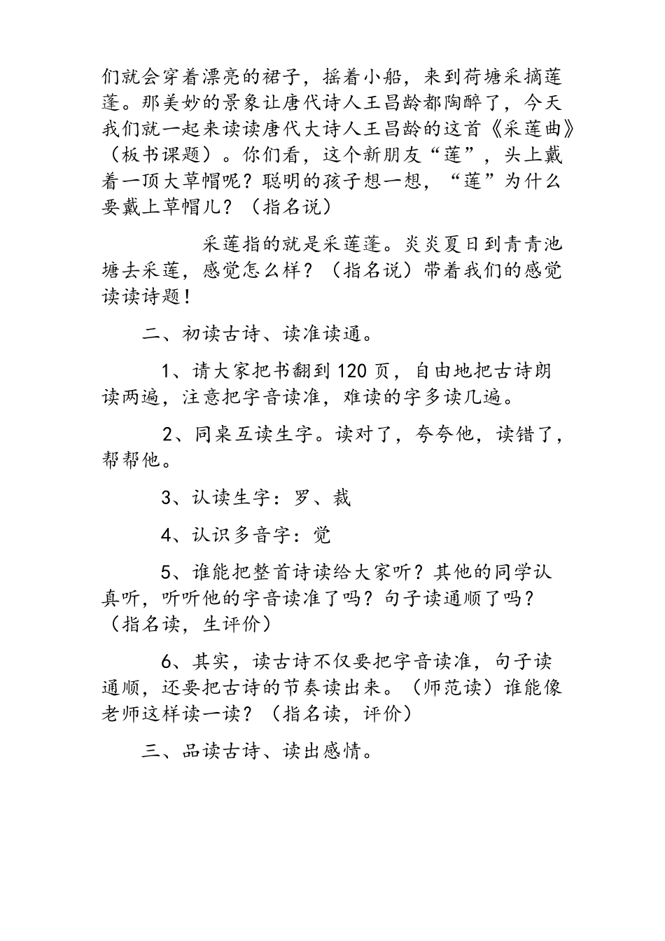 采莲曲教学设计_第2页