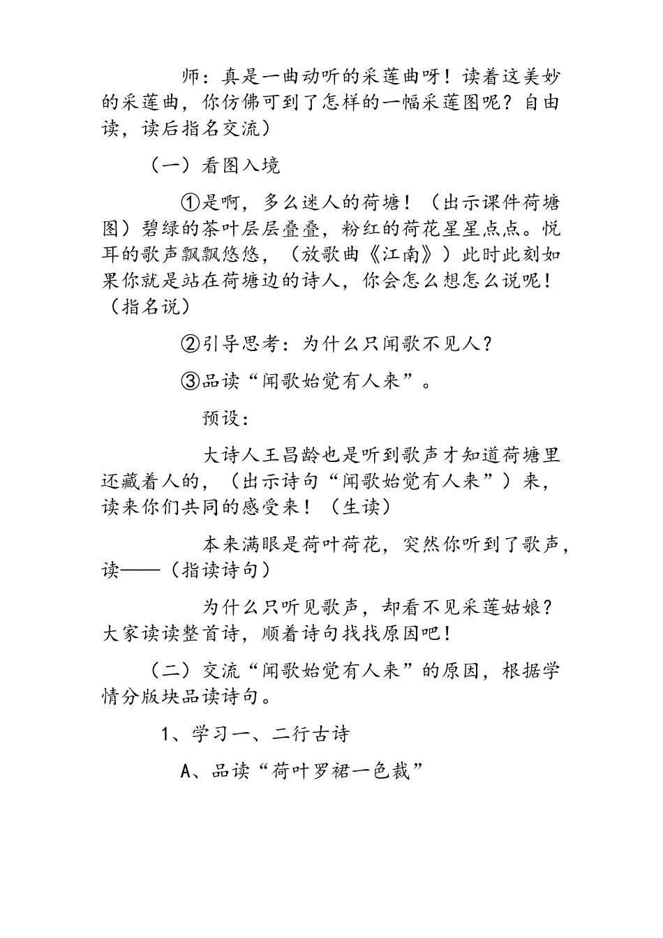 采莲曲教学设计_第3页