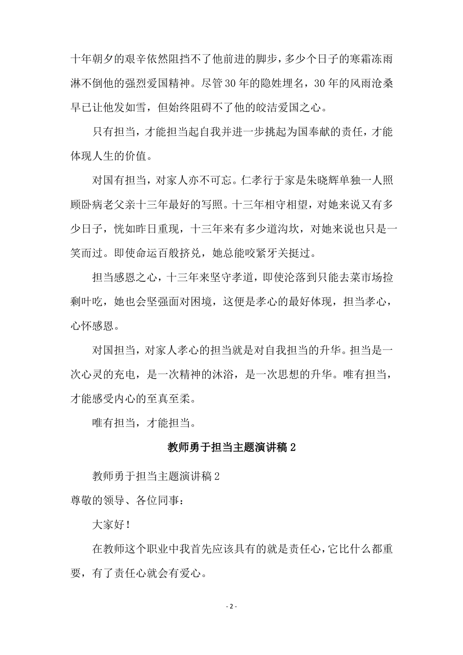 教师勇于担当主题演讲稿通用5篇_第2页