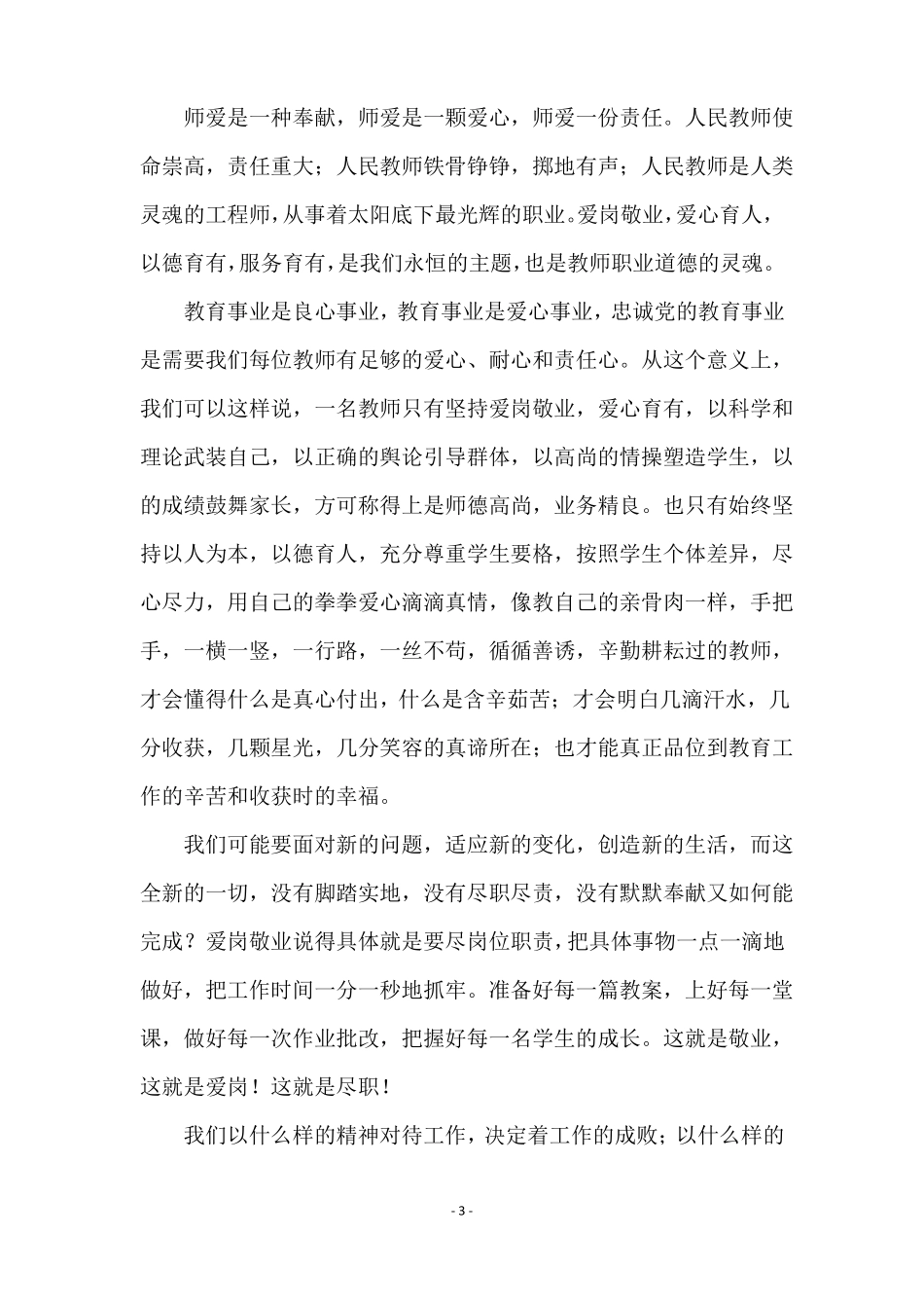 教师勇于担当主题演讲稿通用5篇_第3页