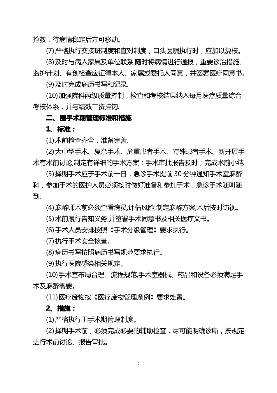 医院关键环节重点部门岗位标准与措施_第2页