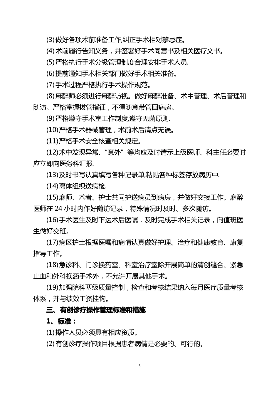 医院关键环节重点部门岗位标准与措施_第3页