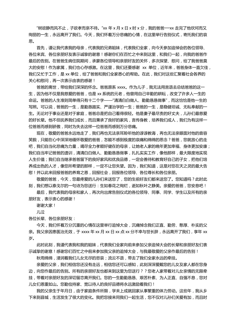 悼念刚去世父亲的悼词范文精选15篇_第2页