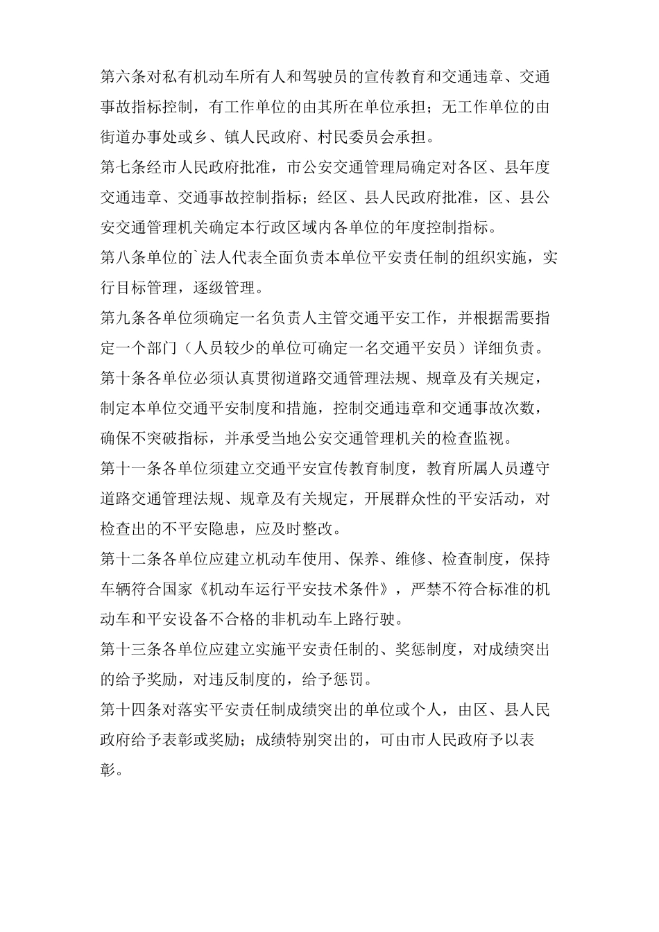 道路交通安全责任制度_第2页