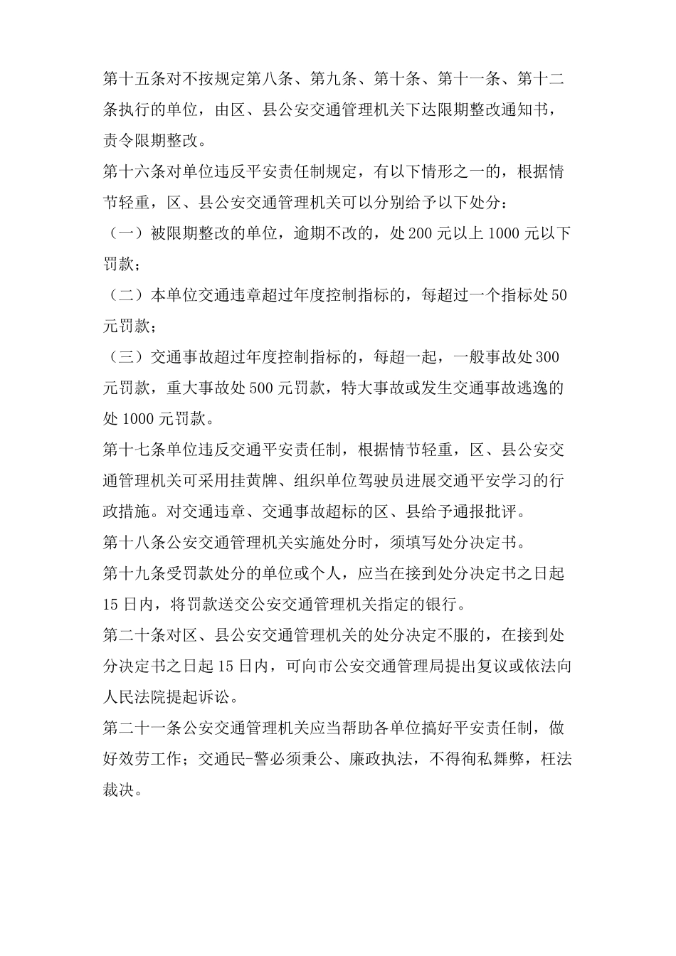 道路交通安全责任制度_第3页