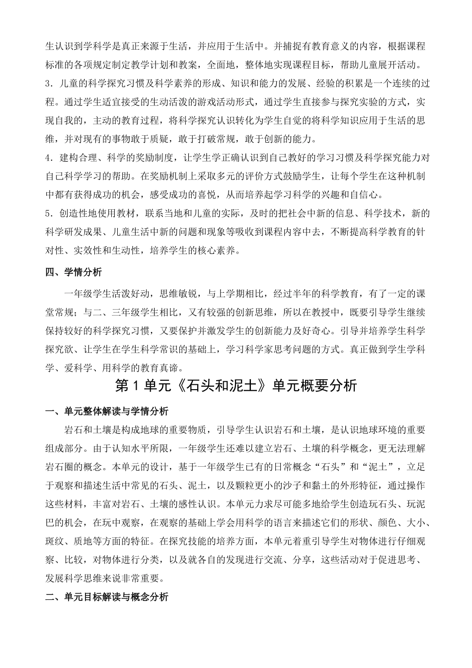 新苏教版小学科学一年级下册教案全套_第3页