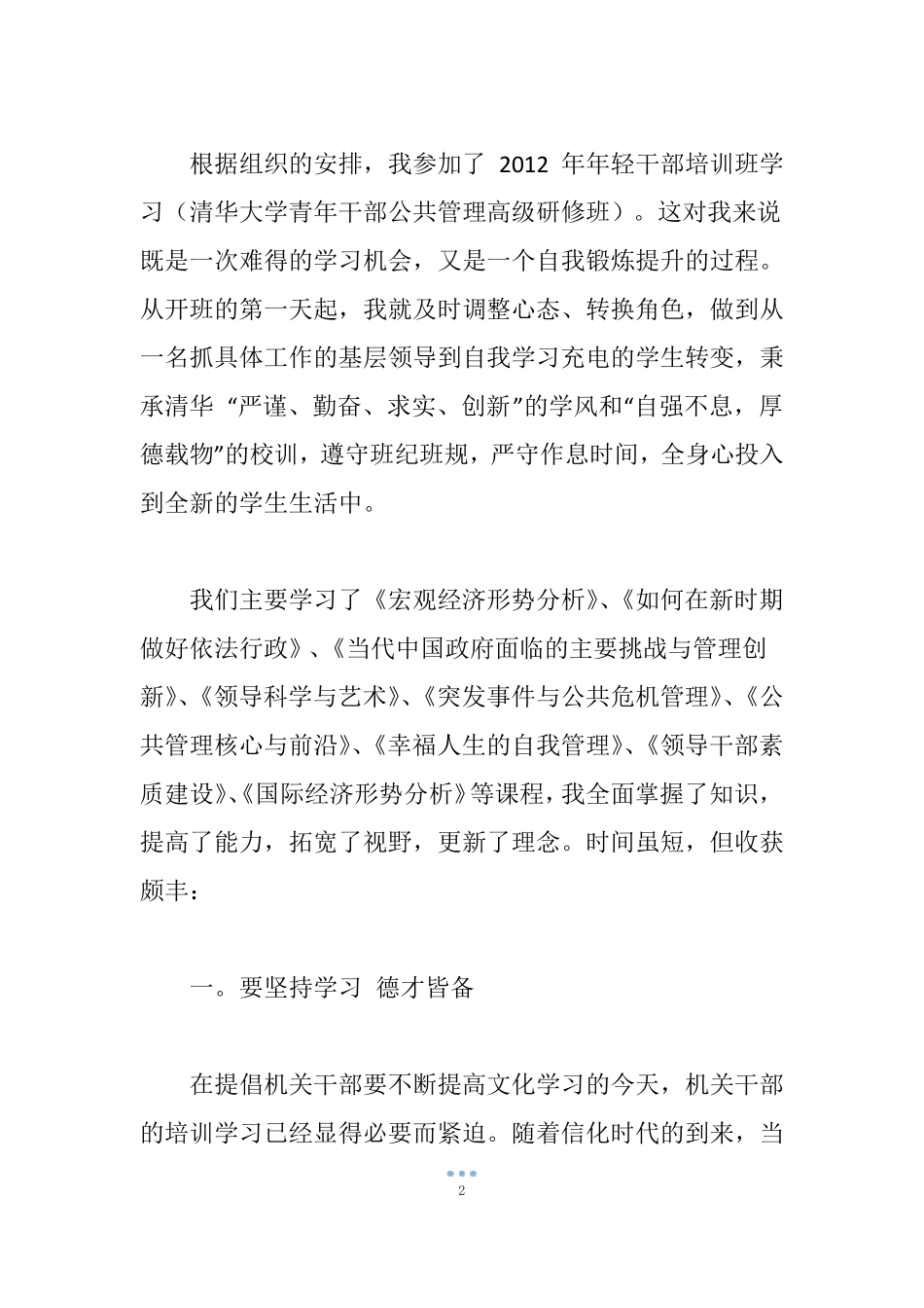 参加年轻干部培训班学习心得体会_第2页