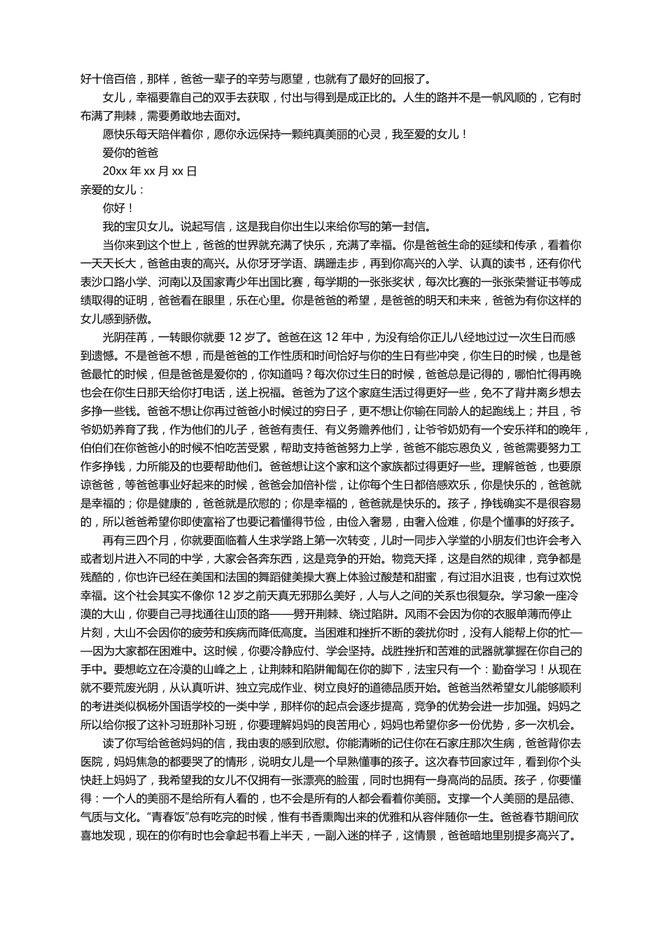 爸爸写给女儿的一封信通用7篇_第2页