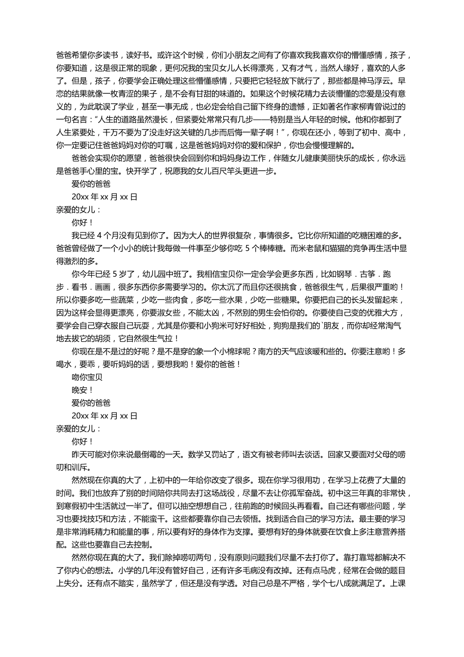 爸爸写给女儿的一封信通用7篇_第3页