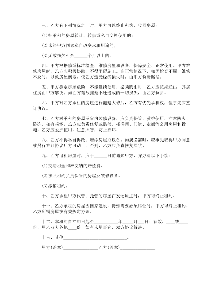 村集体房屋租赁合同_第3页