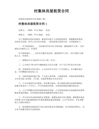 村集体房屋租赁合同