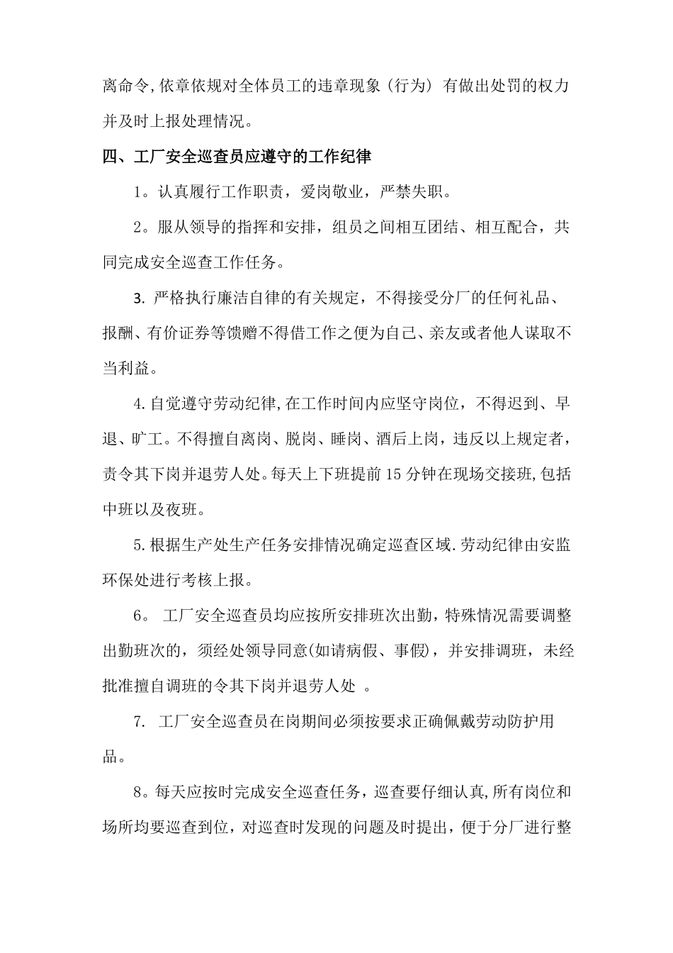 安全巡查员的职责_第2页