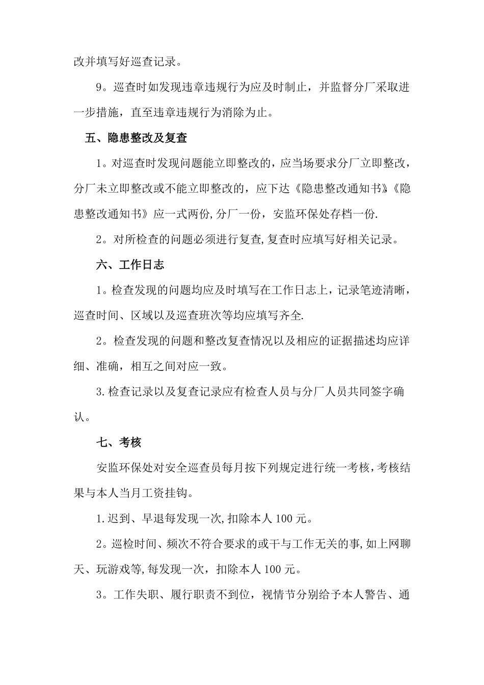 安全巡查员的职责_第3页