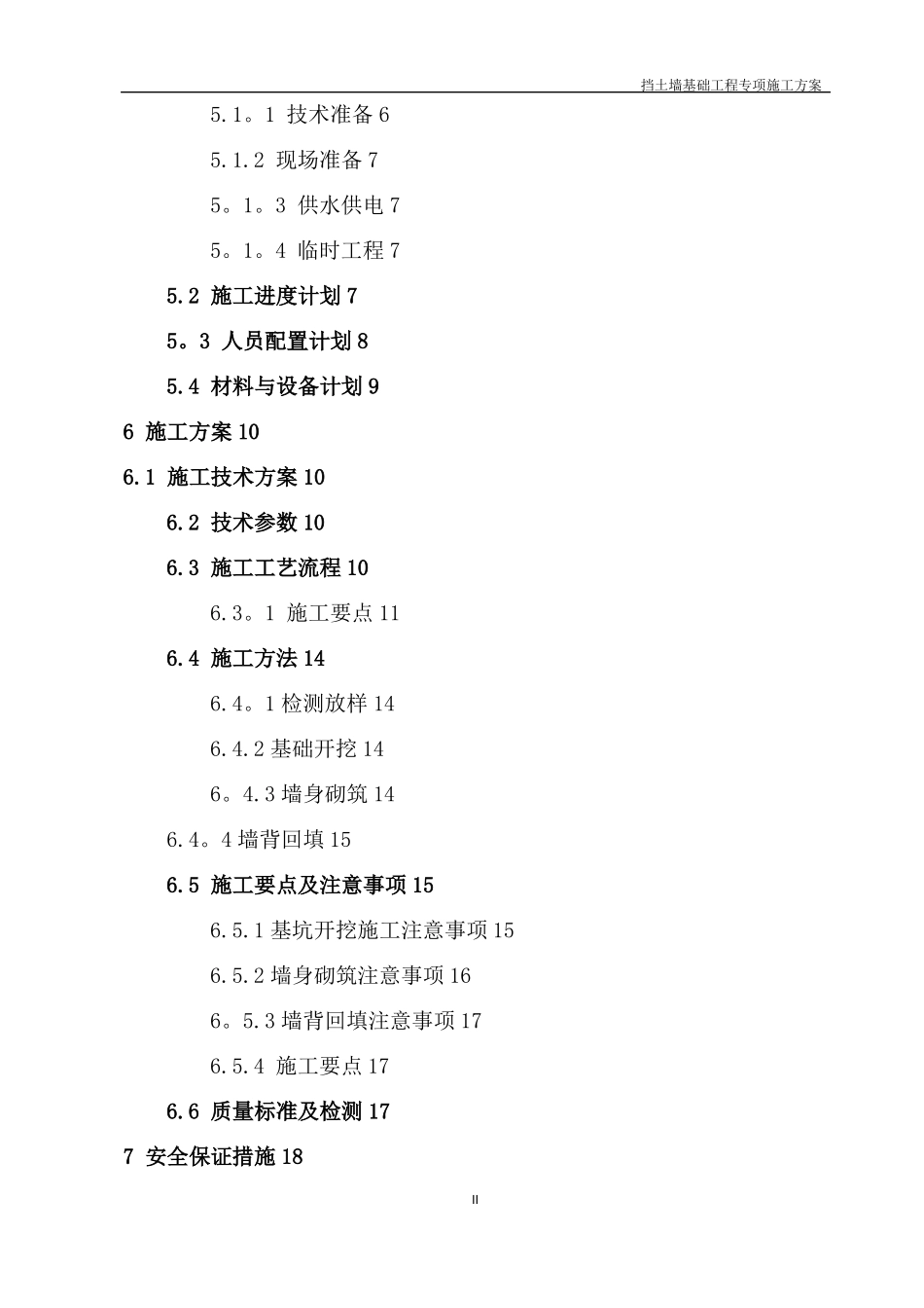 挡土墙专项施工方案50865_第2页