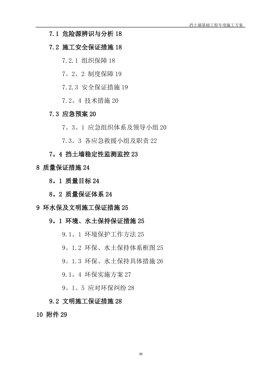 挡土墙专项施工方案50865_第3页