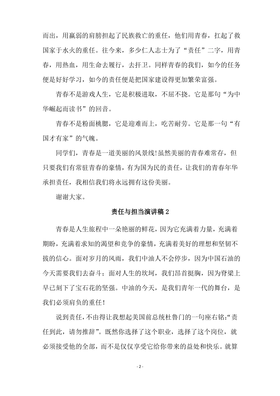 责任与担当演讲稿精选7篇_第2页