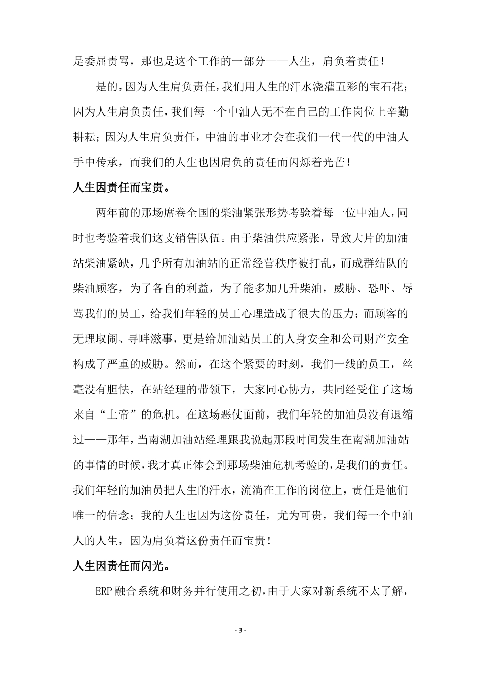 责任与担当演讲稿精选7篇_第3页