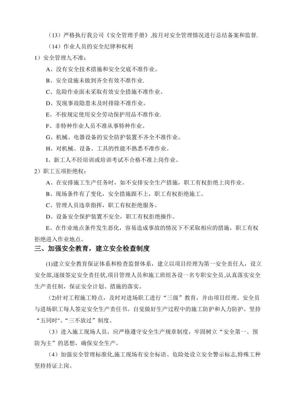 绿化工程安全文明施工专项方案_第3页