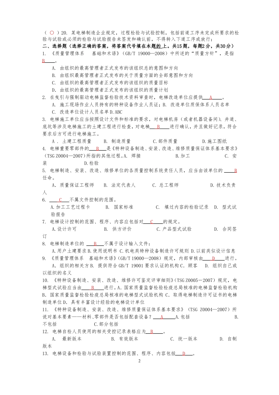 电梯检验师TS2019开卷G_第2页