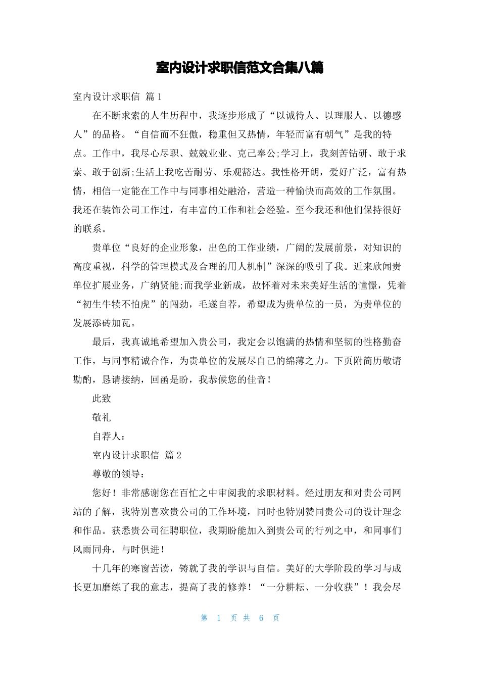 室内设计求职信范文合集八篇_第1页