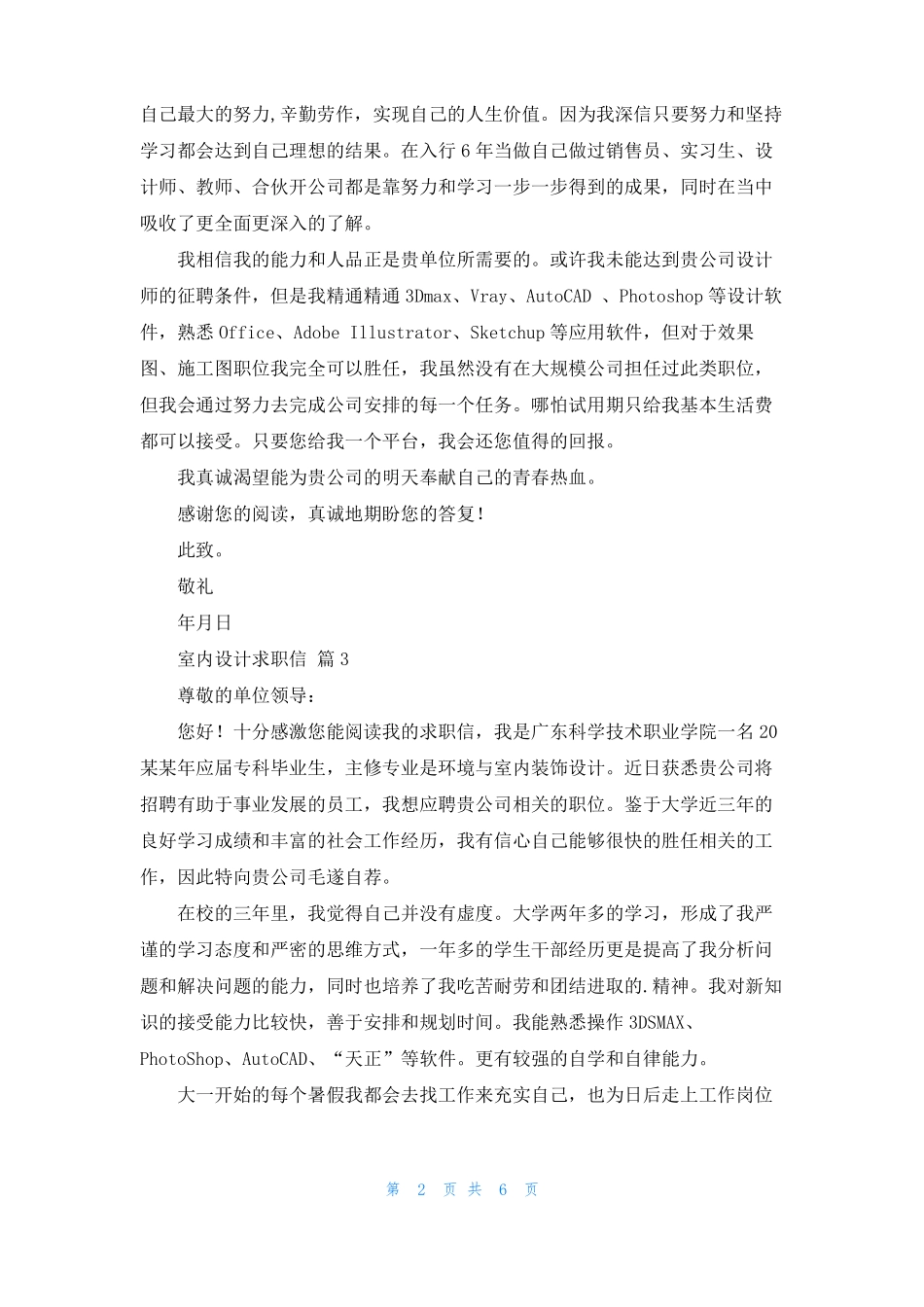 室内设计求职信范文合集八篇_第2页