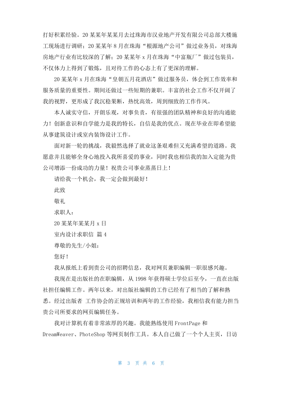 室内设计求职信范文合集八篇_第3页
