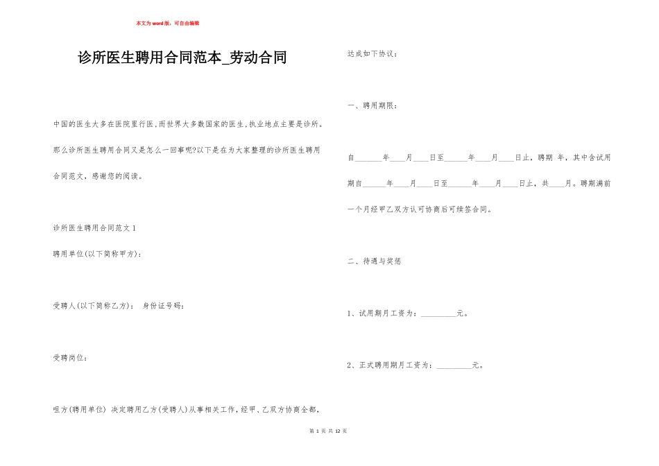 诊所医生聘用合同范本劳动合同_第1页