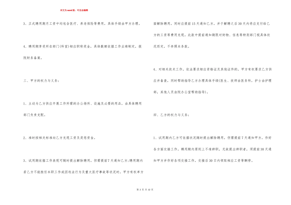 诊所医生聘用合同范本劳动合同_第2页