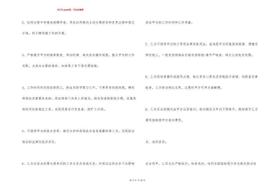 诊所医生聘用合同范本劳动合同_第3页