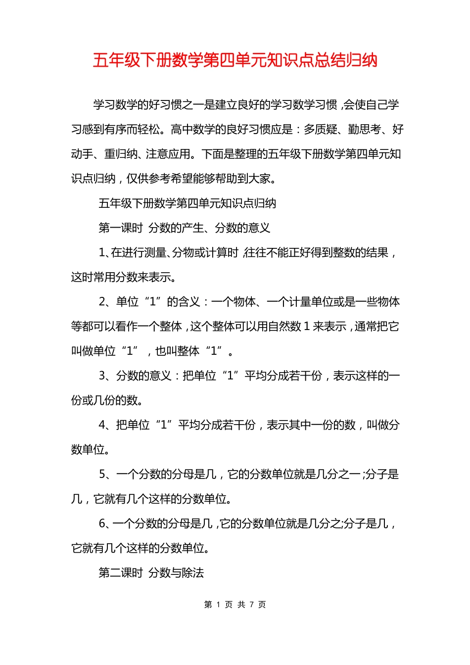五年级下册数学知识点总结归纳_第1页