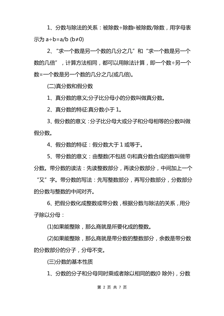 五年级下册数学知识点总结归纳_第2页