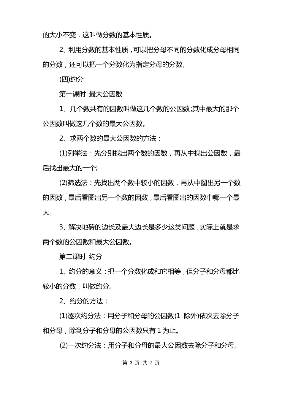 五年级下册数学知识点总结归纳_第3页