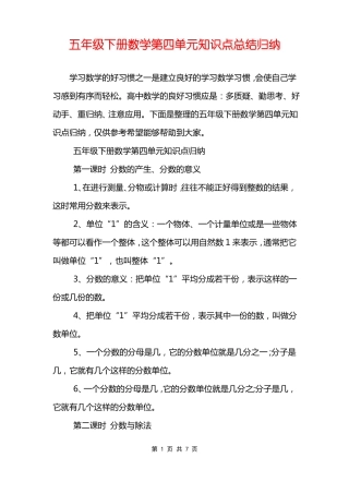 五年级下册数学知识点总结归纳