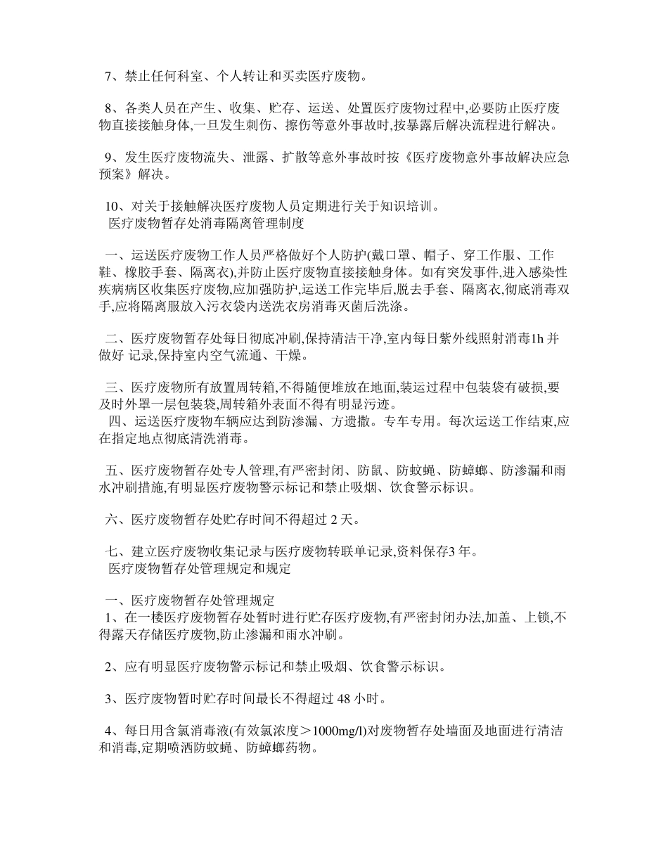 2022年最新医疗废物管理制度_第2页