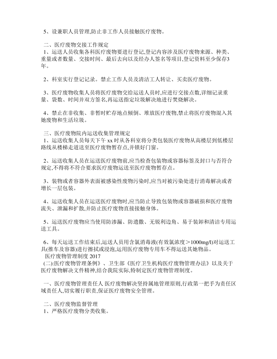 2022年最新医疗废物管理制度_第3页