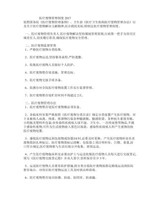 2022年最新医疗废物管理制度