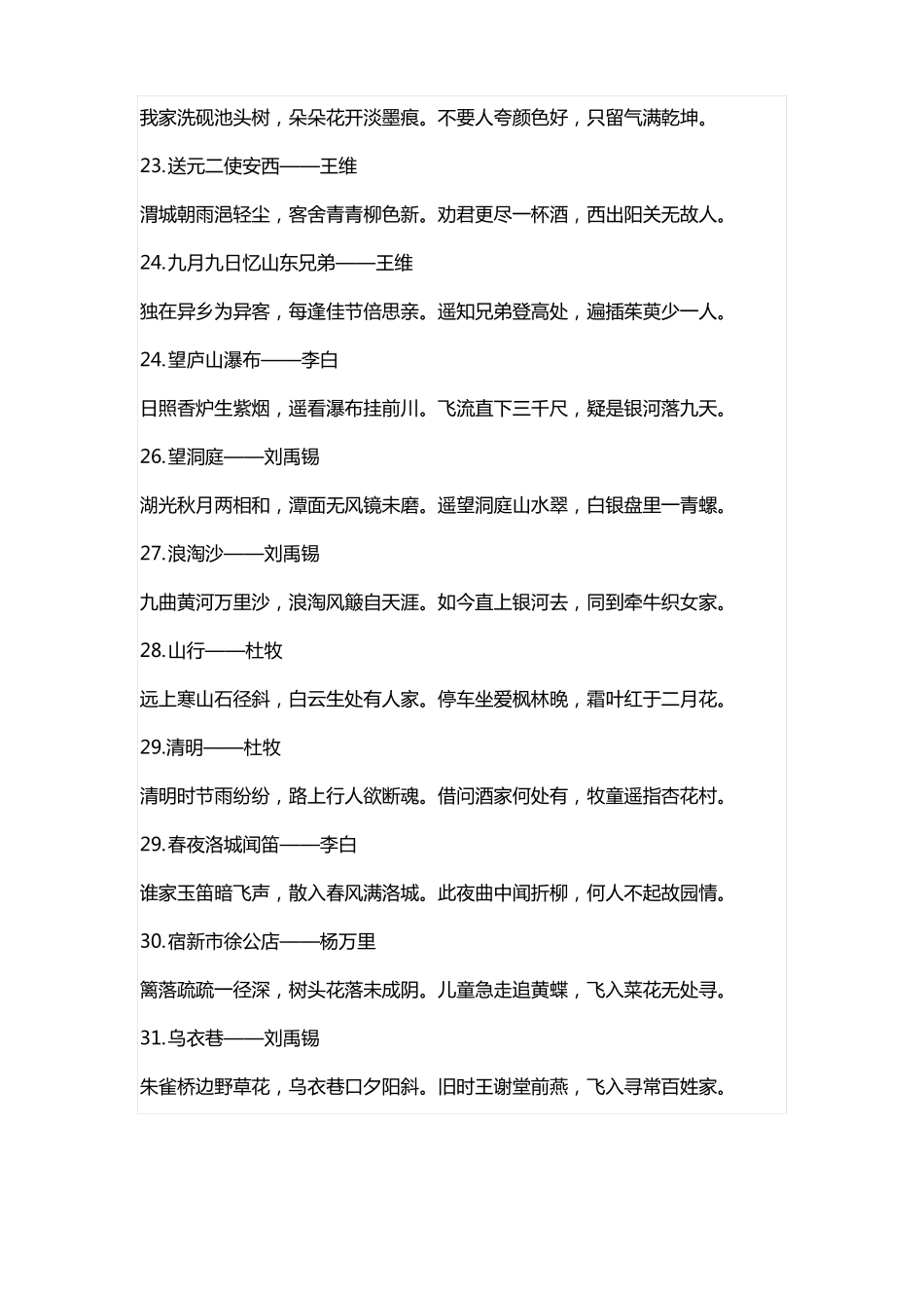 七字古诗大全500首小学_第3页