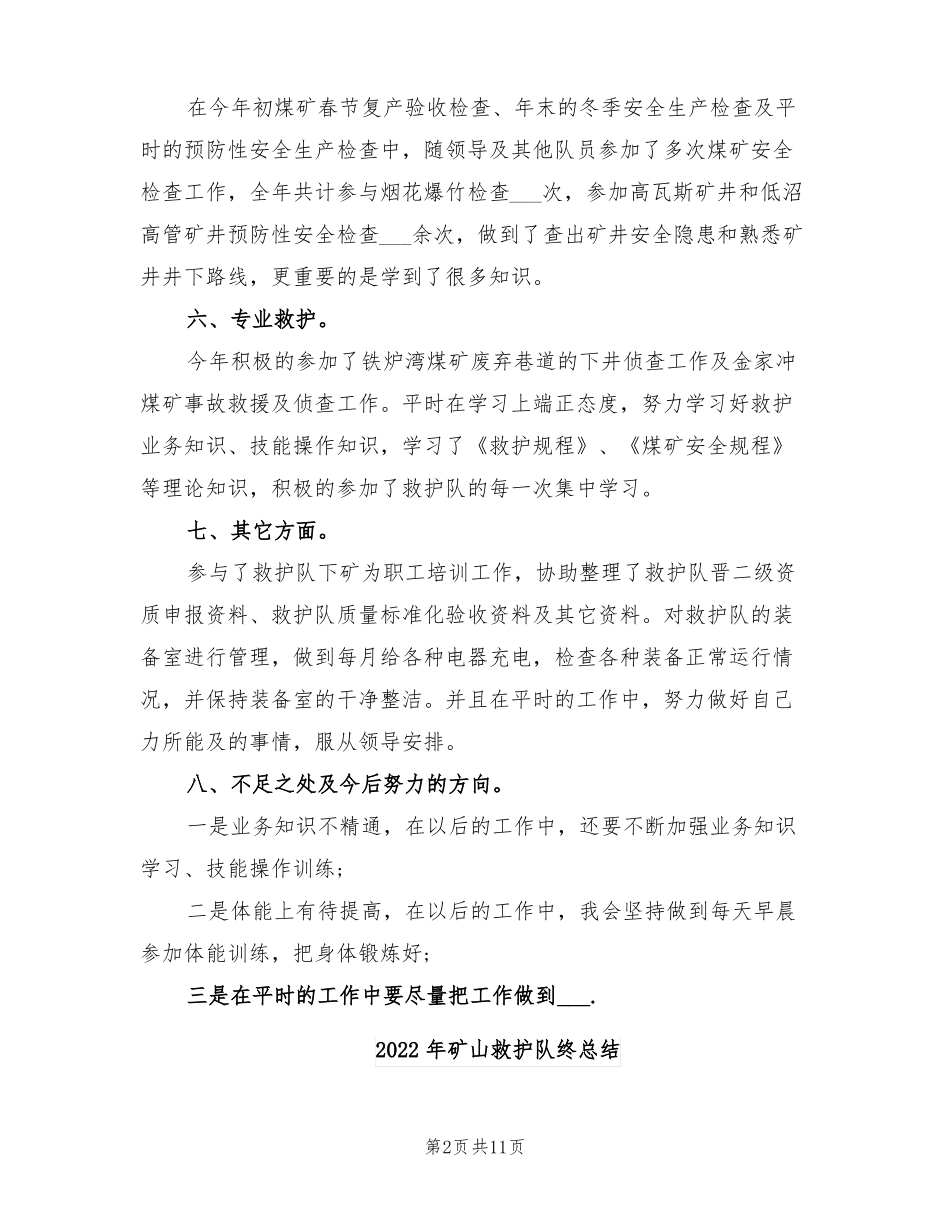 2022年矿山救护队年终总结_第2页