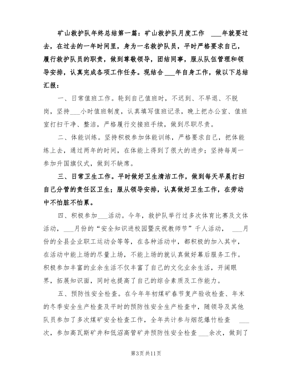 2022年矿山救护队年终总结_第3页